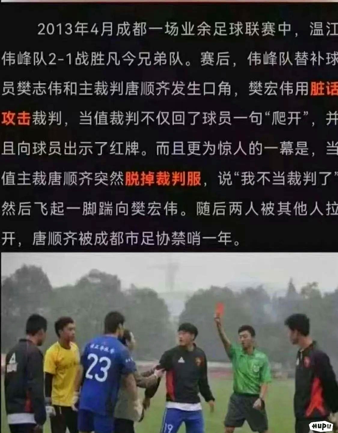 尤文遭遇争议判罚，裁判组回应：执法公正，音乐影响不要.